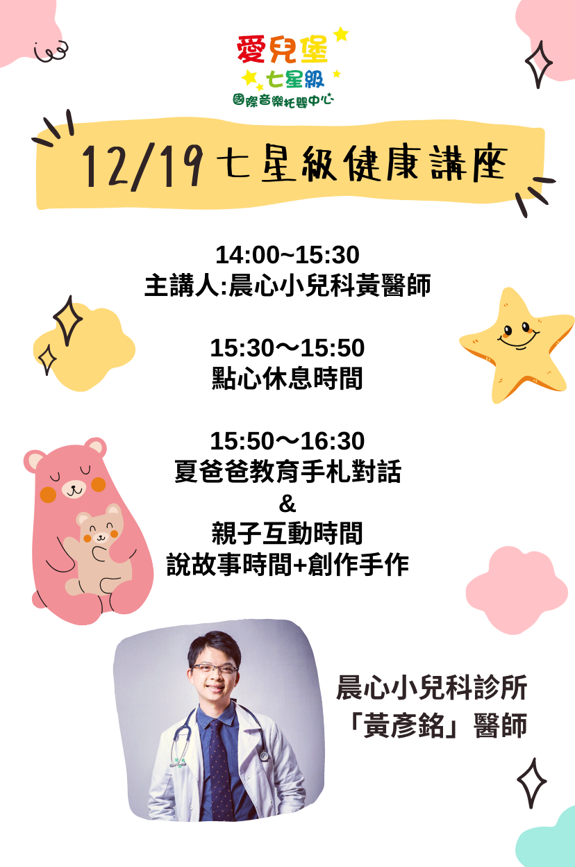 109/12/19 育兒疾病防疫知識講座