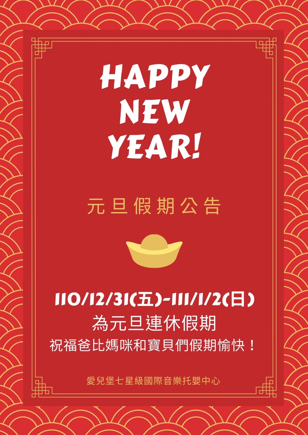 元旦假期公告