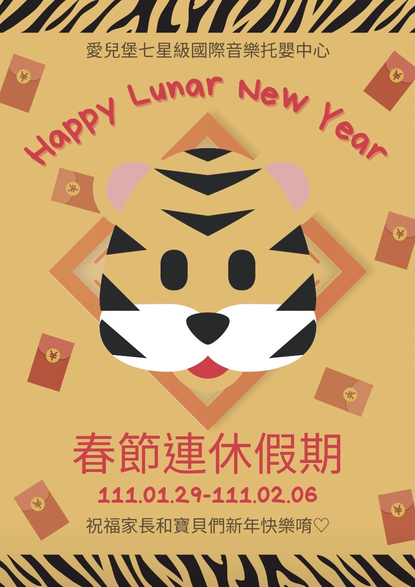 111年春節假期公告