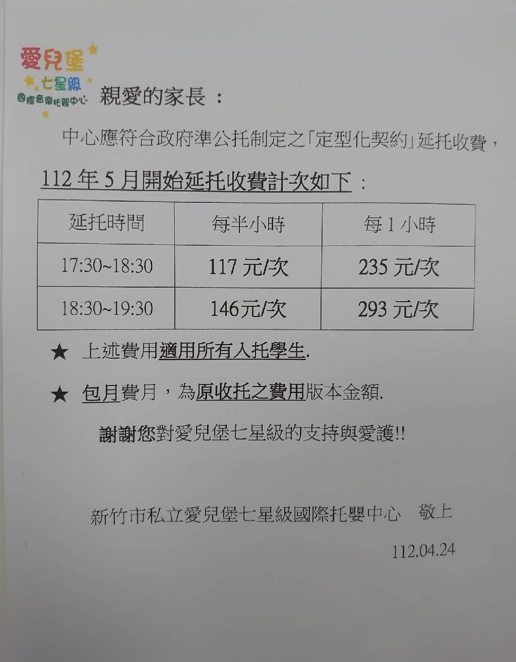 112年5月開始變動延托收費計次費用