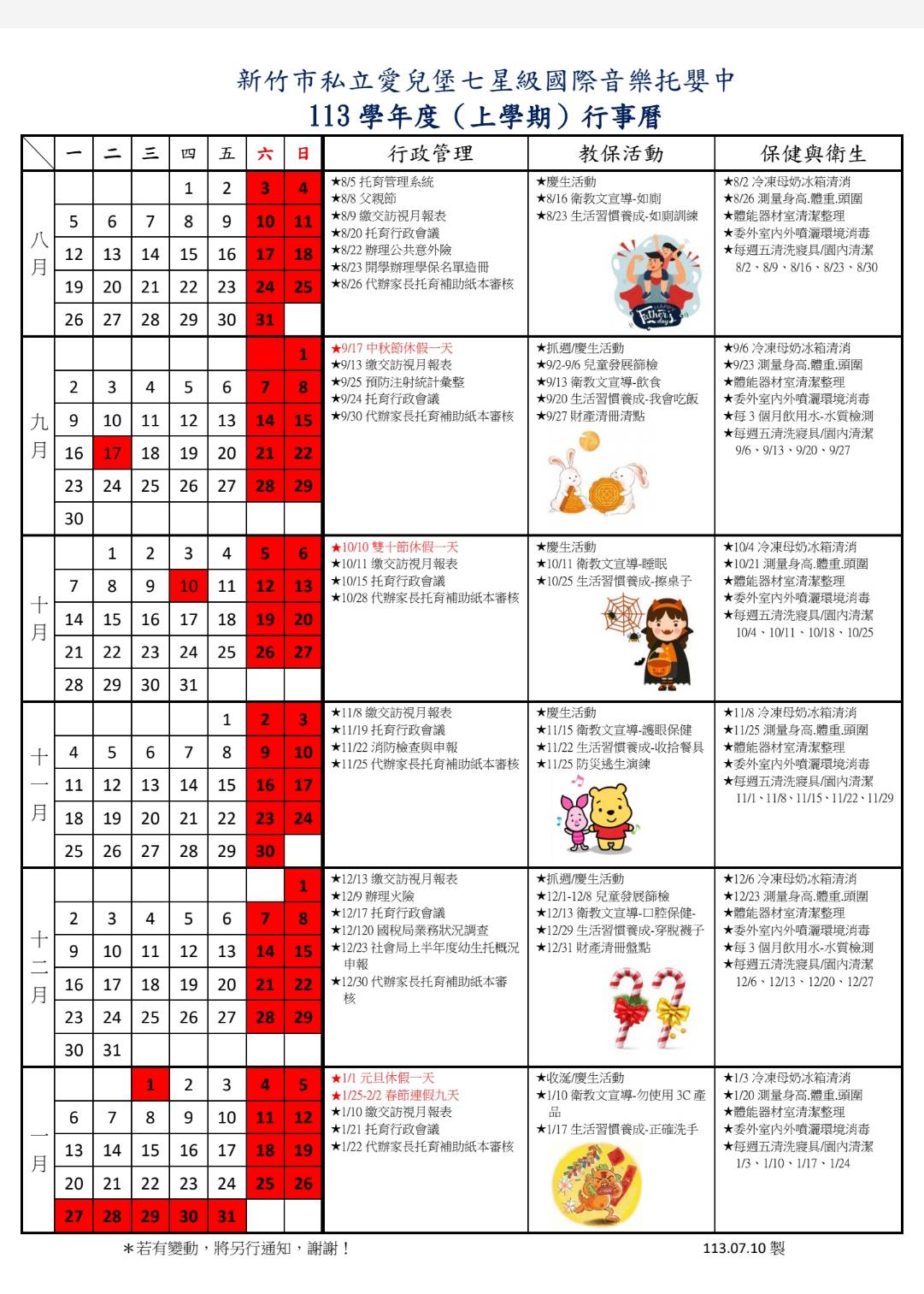 113年上學期行事曆 113年上學期行事曆