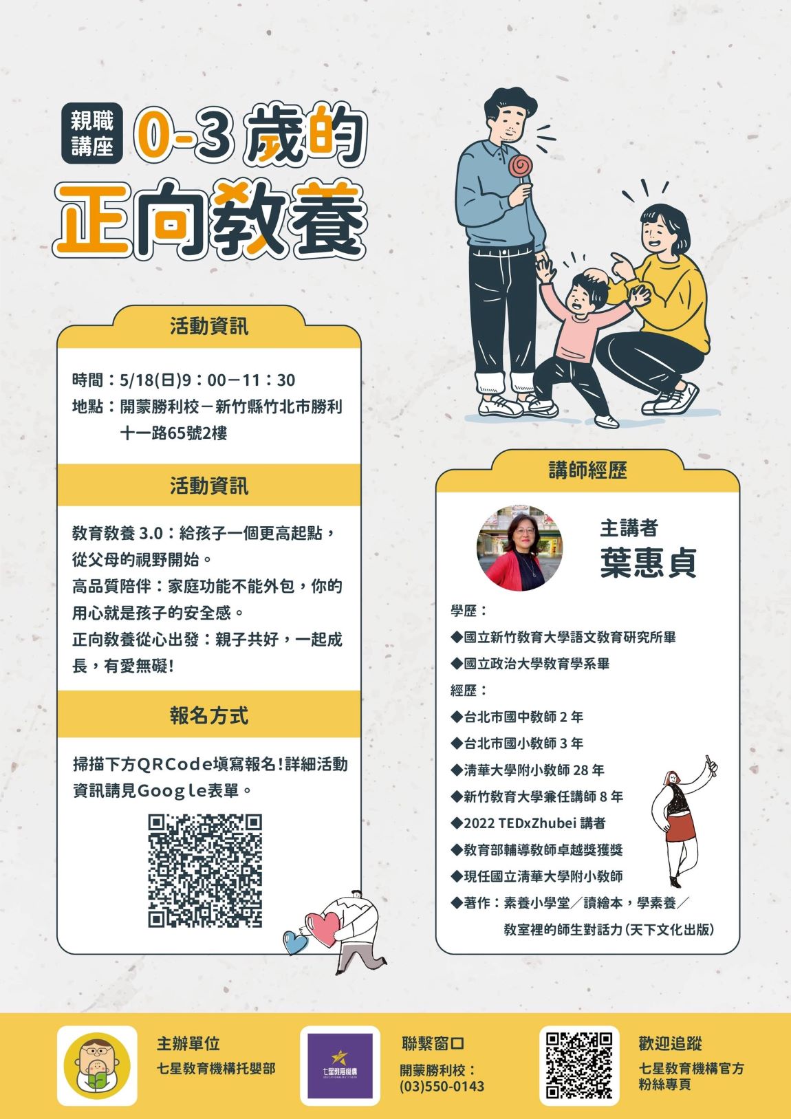 七星教育機構 講座通知-114/5/18(日)親職講座 七星教育機構 講座通知-114/5/18(日)親職講座
