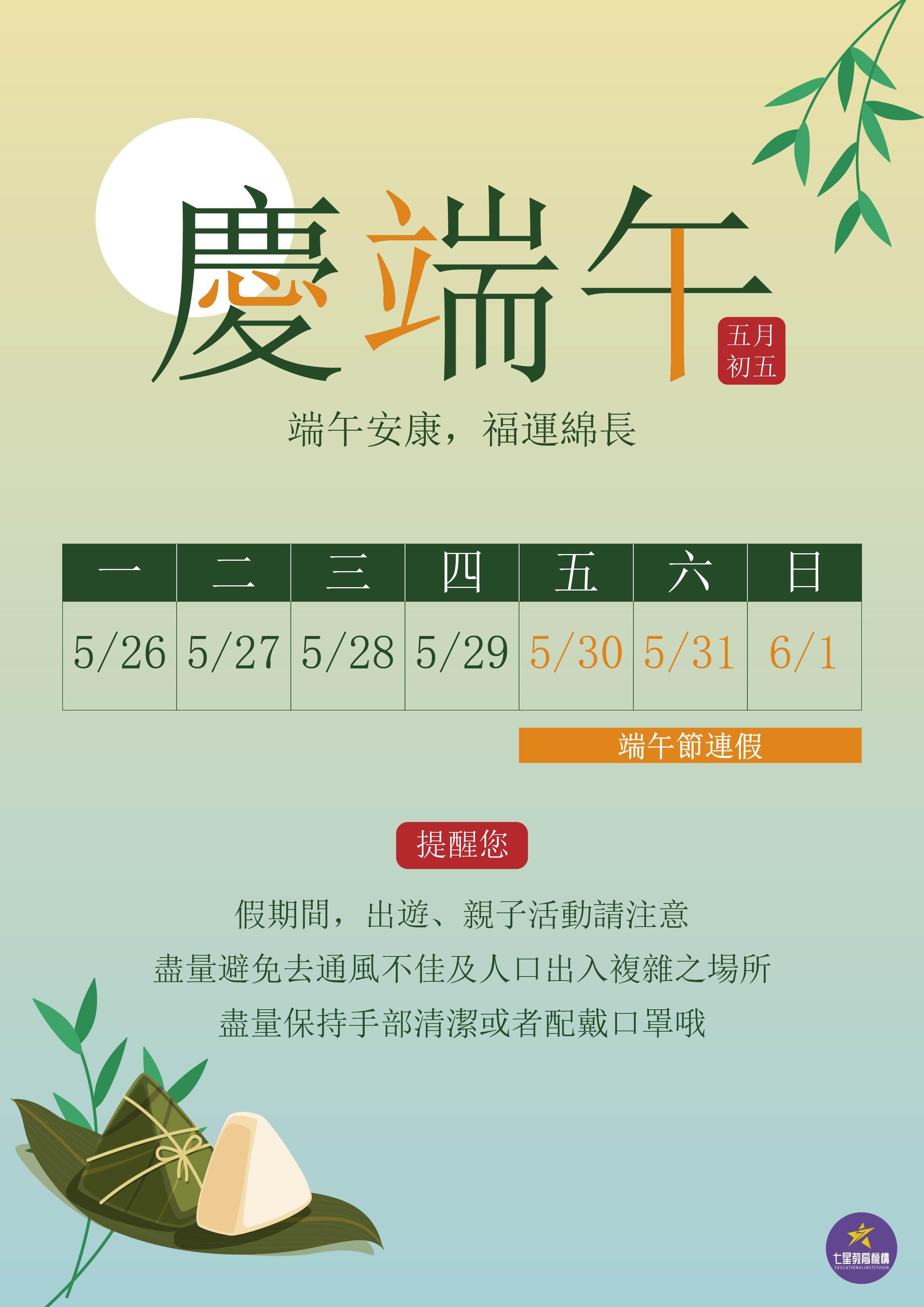 端午連續假期公告 端午連續假期公告