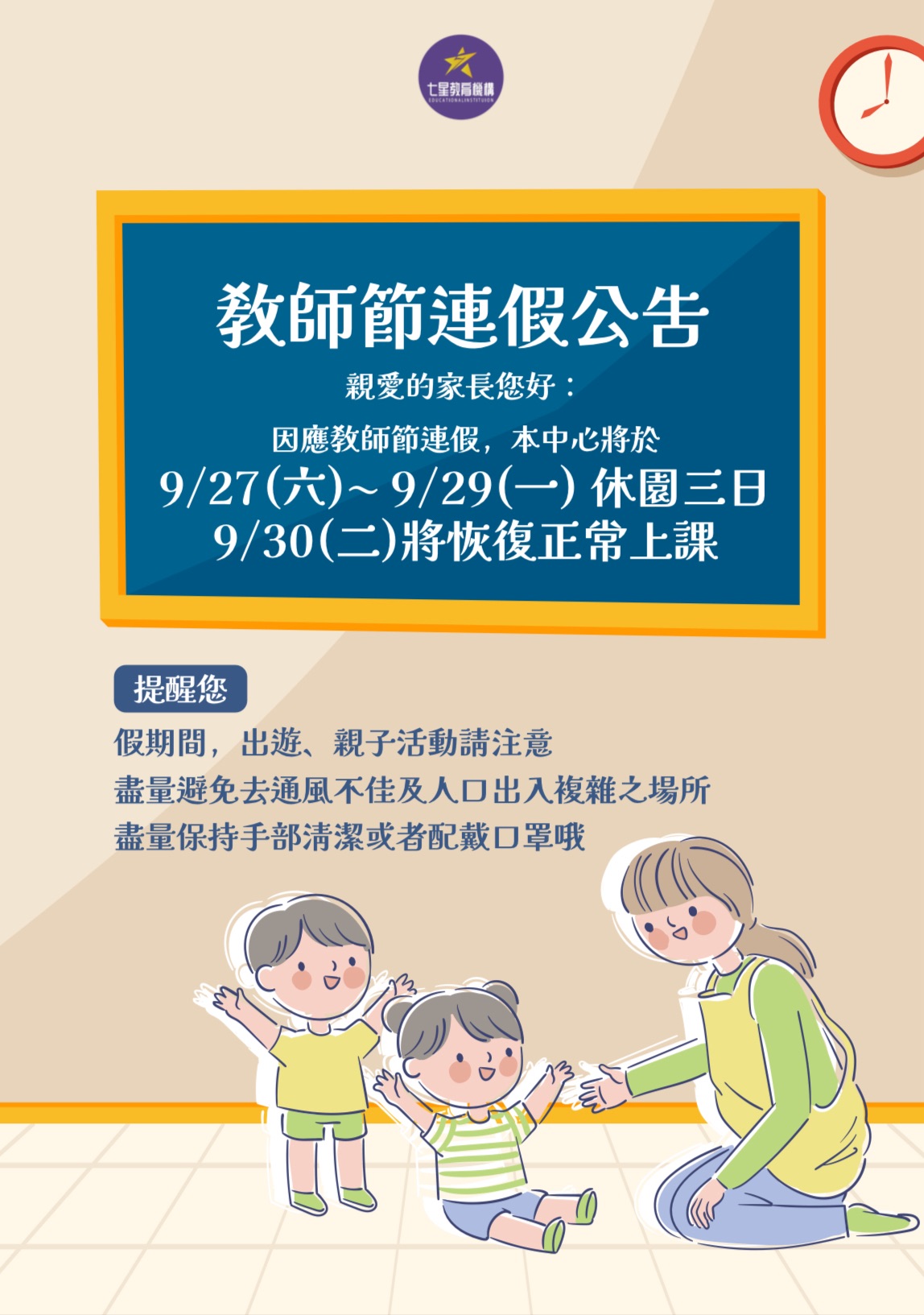 2025教師節連假公告