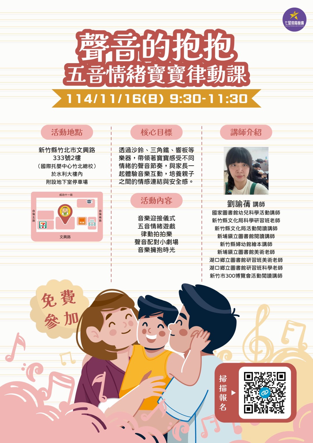 親子律動-聲音的抱抱：五音情緒寶寶律動課