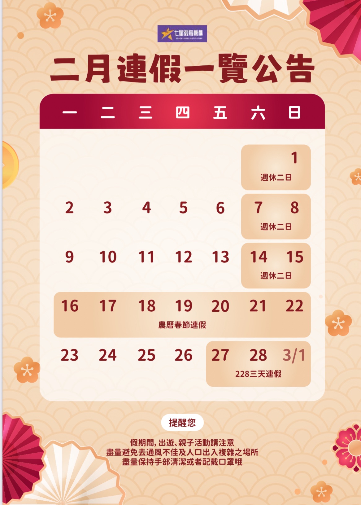 115年2月連假公告 115年2月連假公告