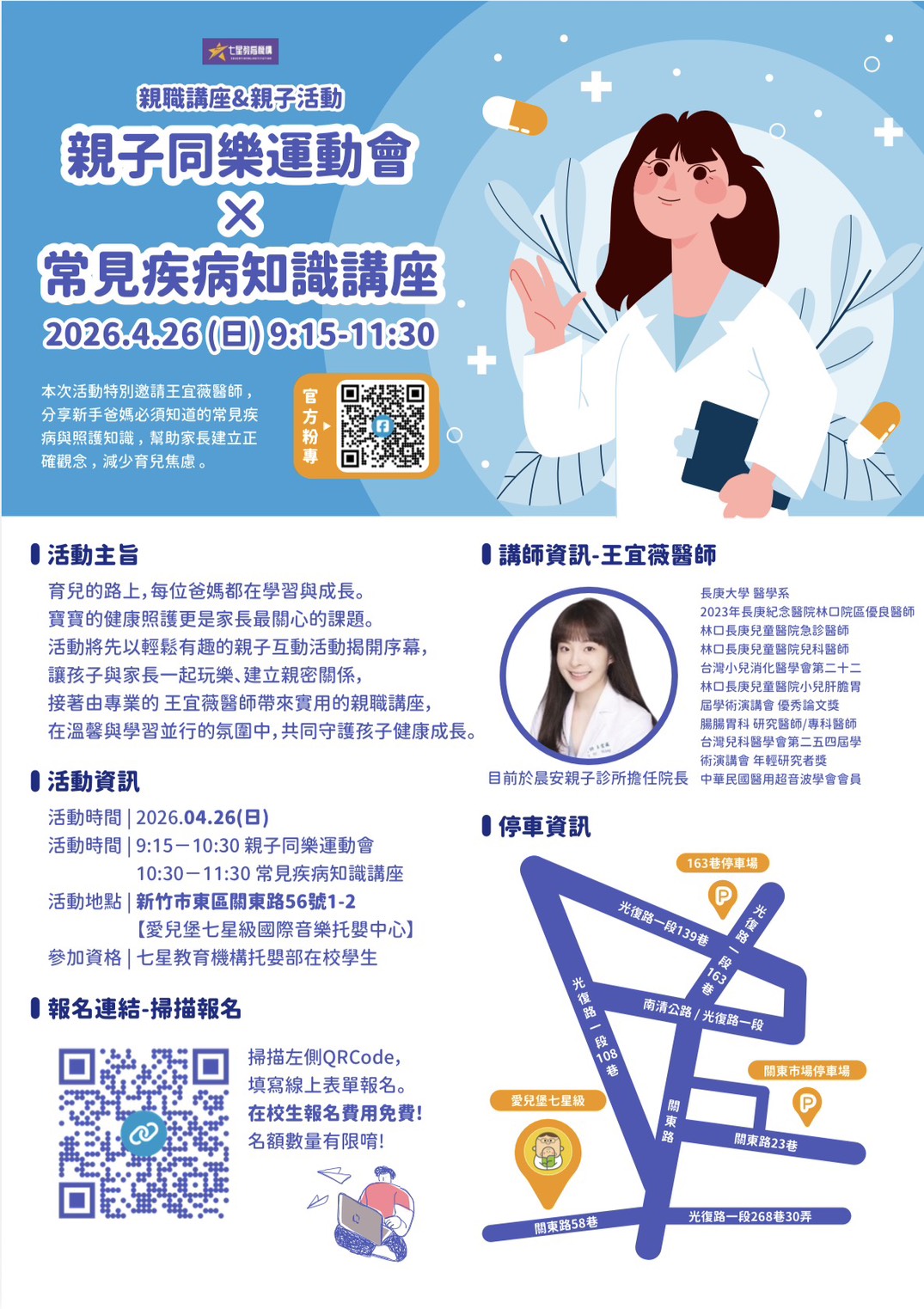 115/4/26(日)親子同樂運動會&常見疾病知識講座~歡迎踴躍報名!!! 115/4/26(日)親子同樂運動會&常見疾病知識講座~歡迎踴躍報名!!!