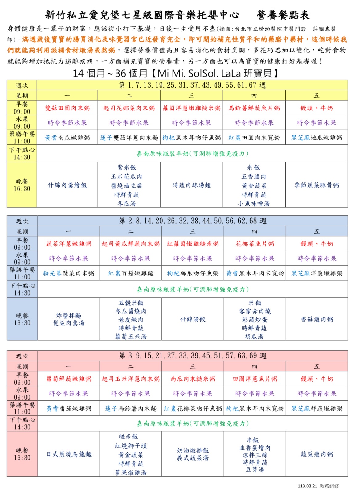 2024菜單更新公告