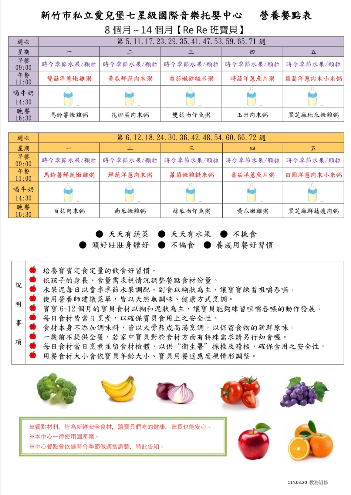 2025菜單更新公告