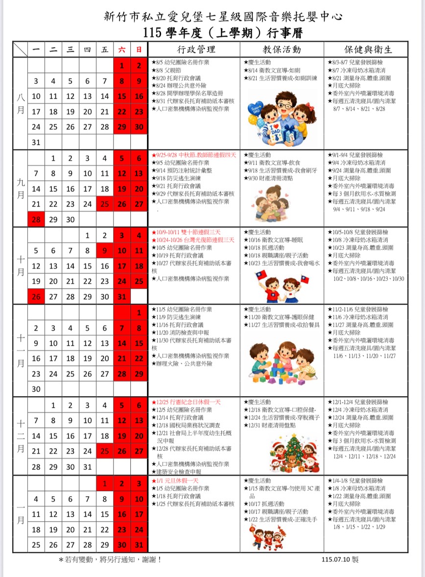 115年(上學期)行事曆 115年(上學期)行事曆
