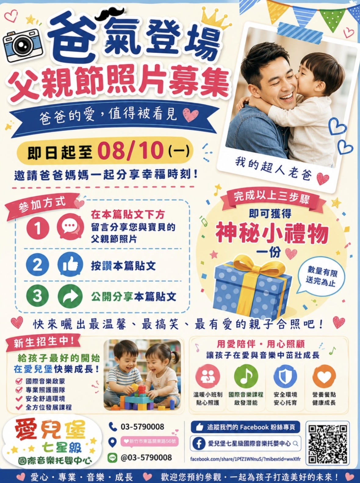 【爸氣登場|父親節照片募集】 【爸氣登場|父親節照片募集】