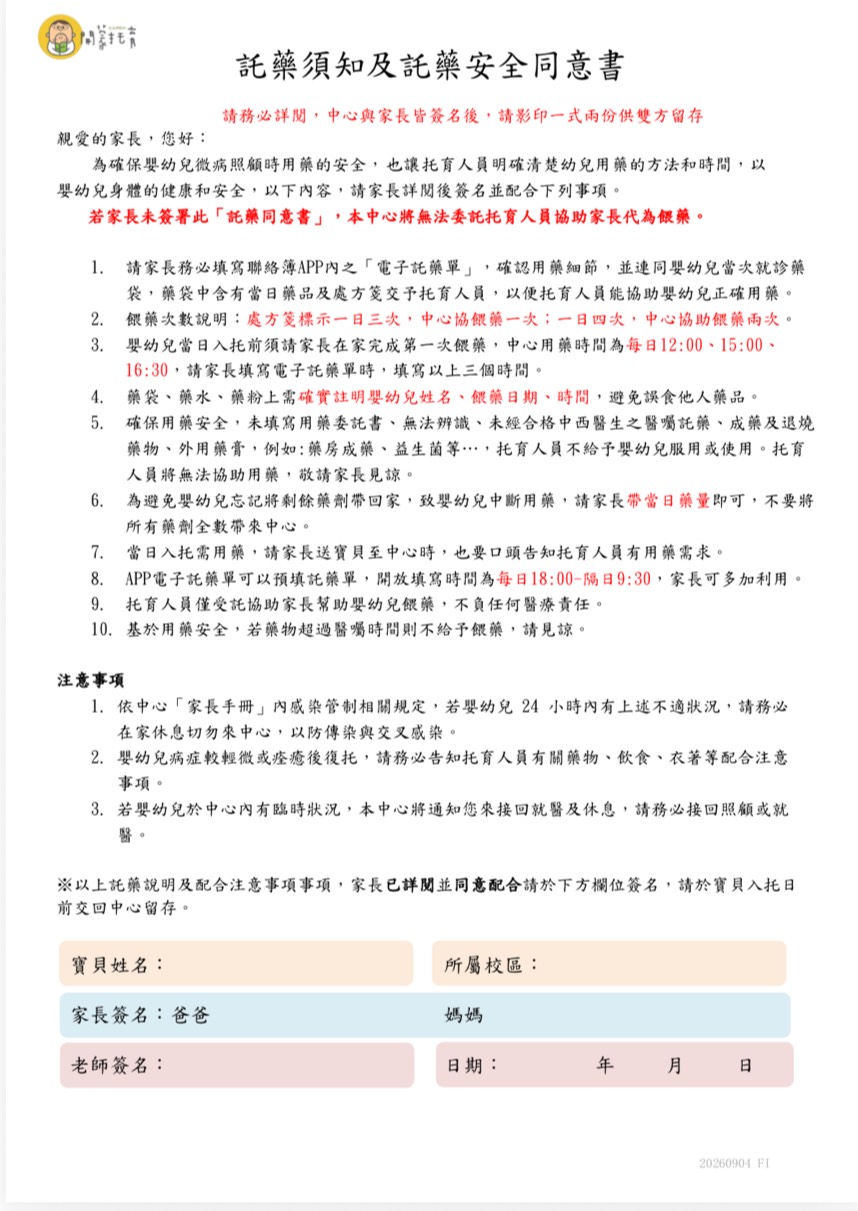 幼兒餵藥時間及相關注意事項調整公告 幼兒餵藥時間及相關注意事項調整公告
