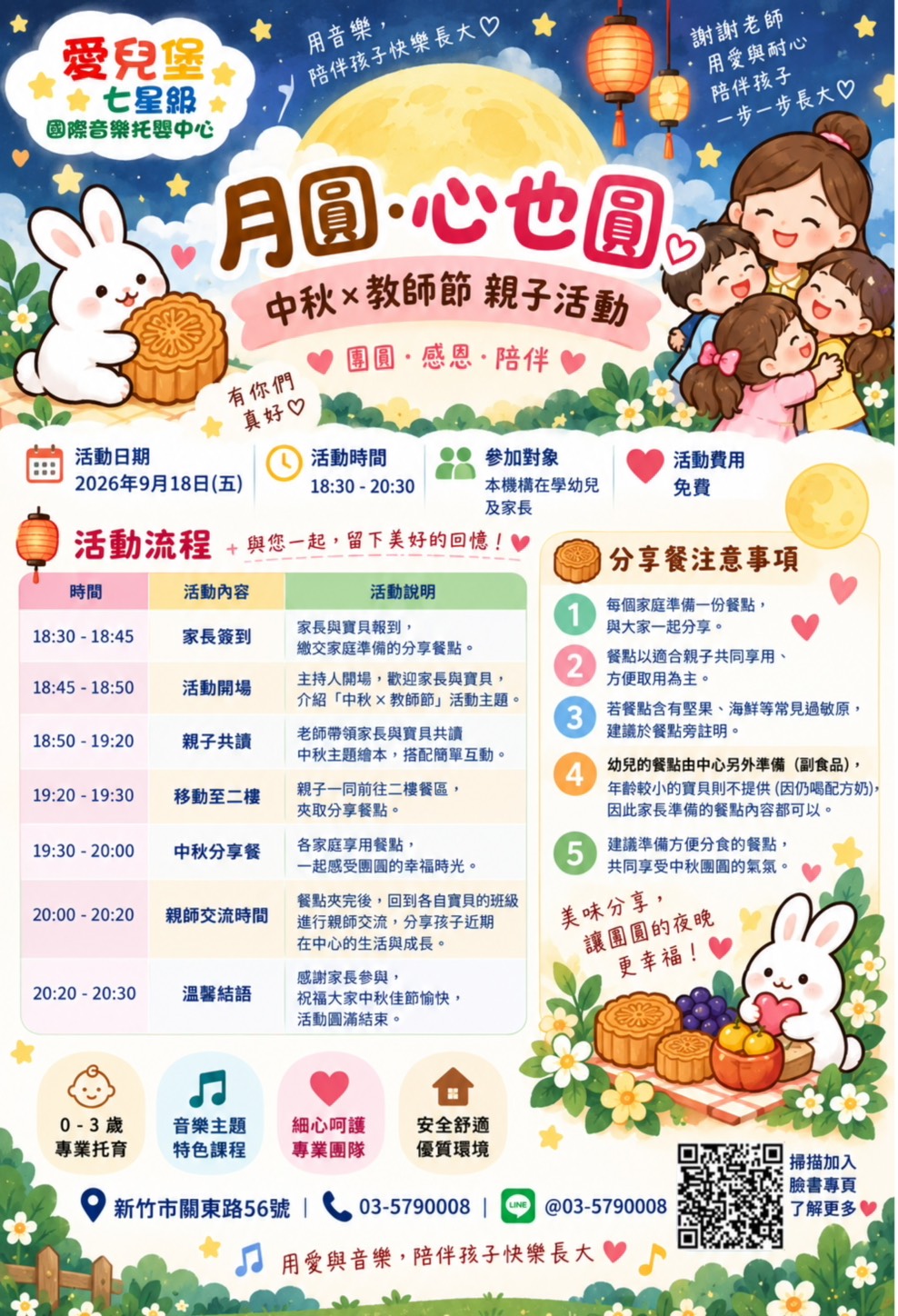 《月圓・心也圓》中秋 × 教師節親子活動 《月圓・心也圓》中秋 × 教師節親子活動