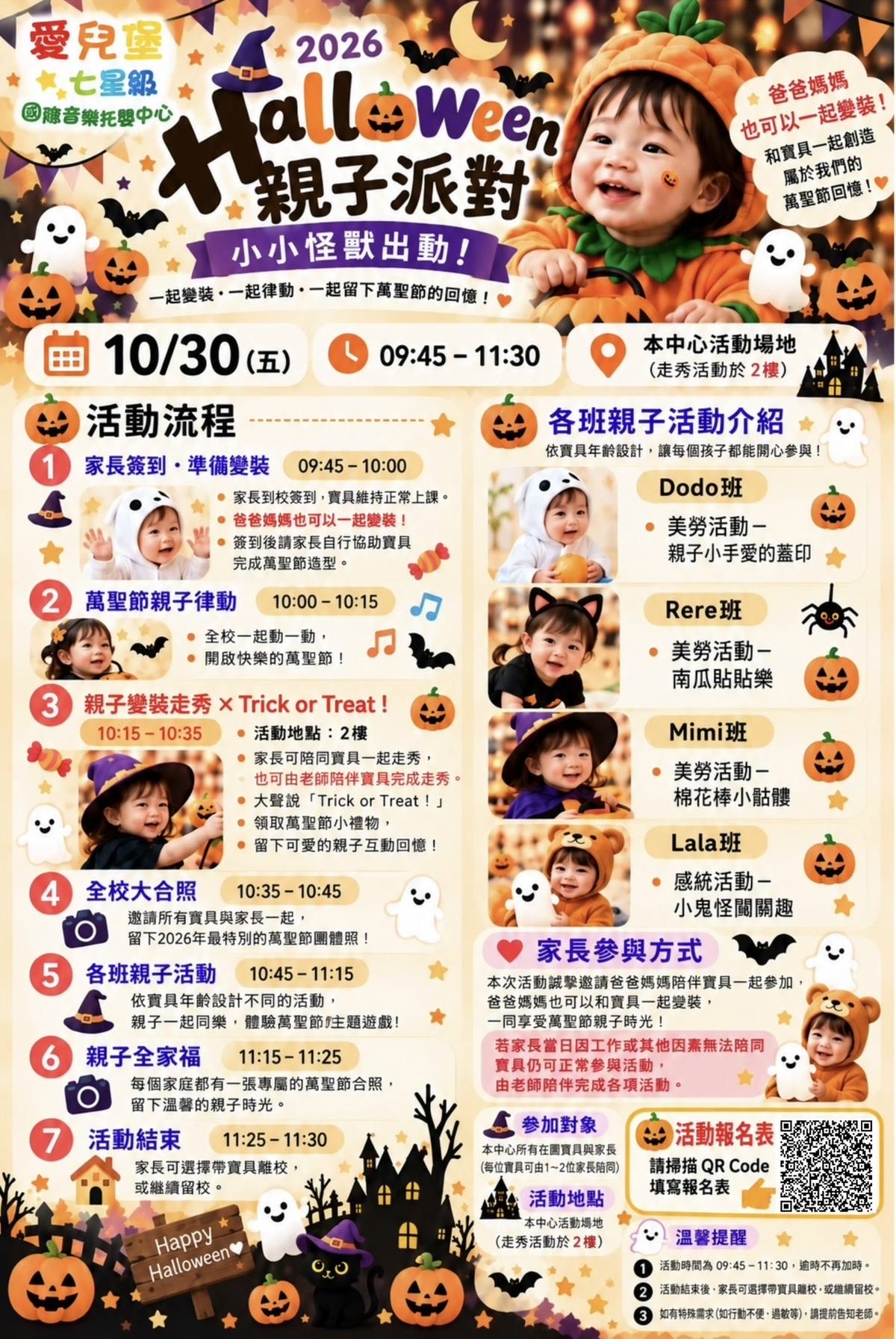 2026 Halloween 親子派對|小小怪獸出動! 2026 Halloween 親子派對|小小怪獸出動!
